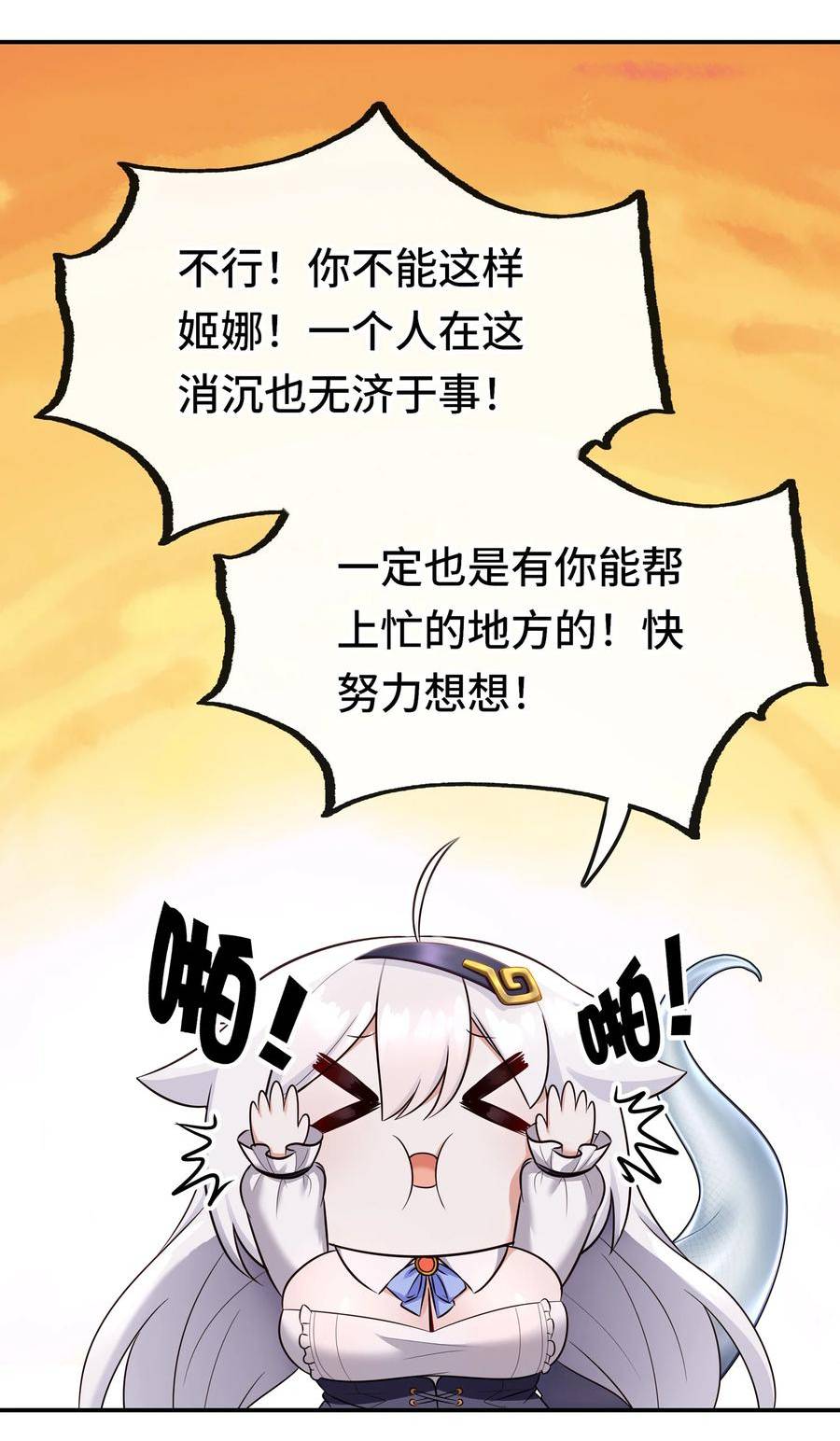 喜欢大尾巴有什么错漫画,031 潘多拉之遗81图