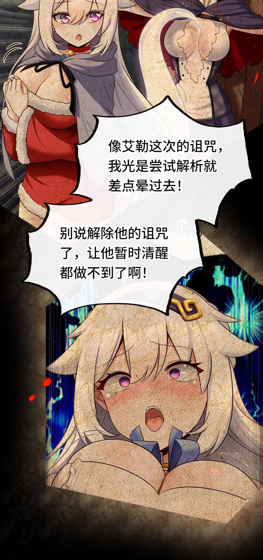 喜欢大尾巴有什么错漫画,033 谁家的小孩66图