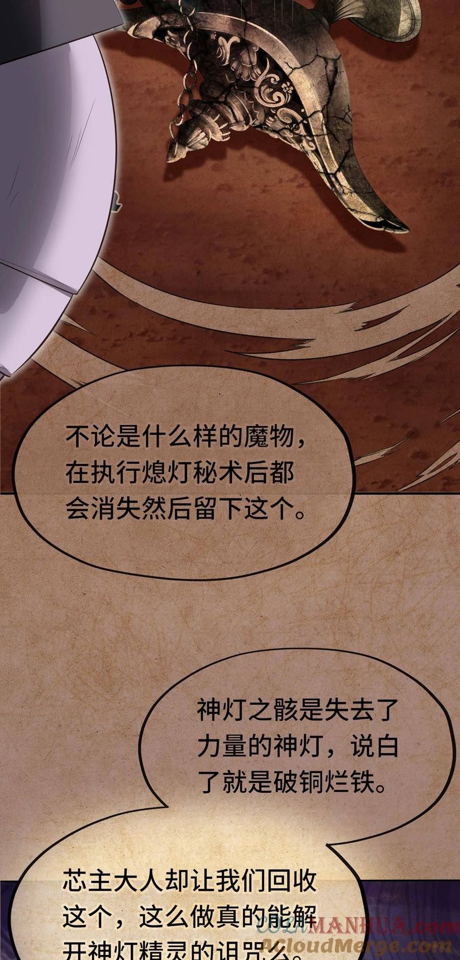 喜欢大尾巴有什么错漫画,036 猩红神灯10图