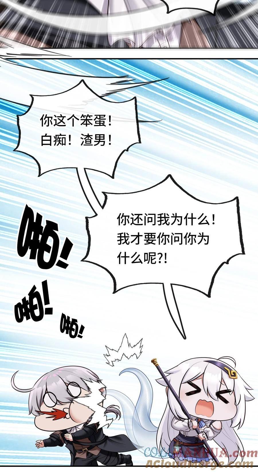 喜欢大尾巴有什么错漫画,036 赶快榨出来43图