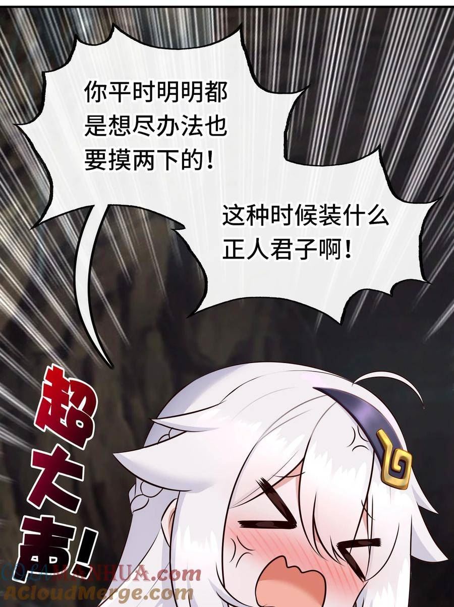 喜欢大尾巴有什么错漫画,037 那还有什么好犹豫的？19图