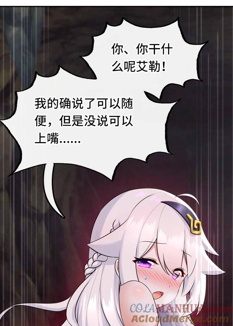 喜欢大尾巴有什么错漫画,037 那还有什么好犹豫的？34图