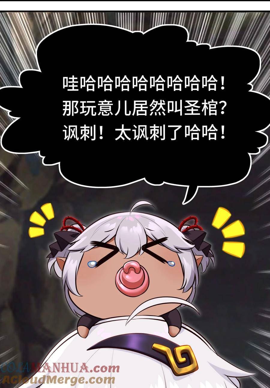 喜欢大尾巴有什么错漫画,038 圣棺52图