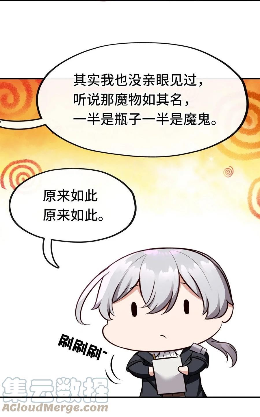 喜欢大尾巴有什么错漫画,007 暴食之王与四色鱼37图