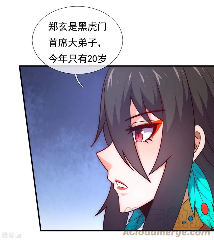 玄天至尊漫画,第76话 人族叛徒，鬼剑人屠17图