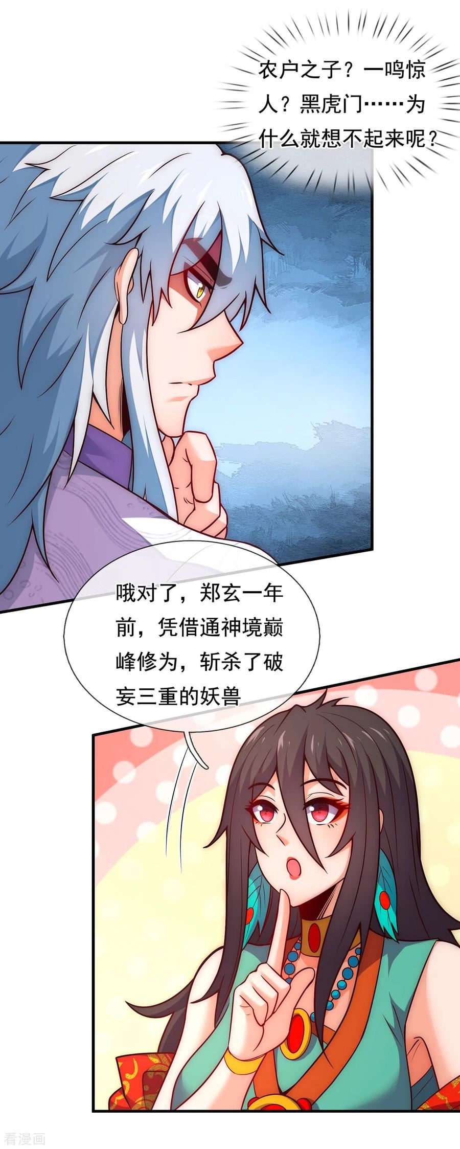 玄天至尊漫画,第76话 人族叛徒，鬼剑人屠20图