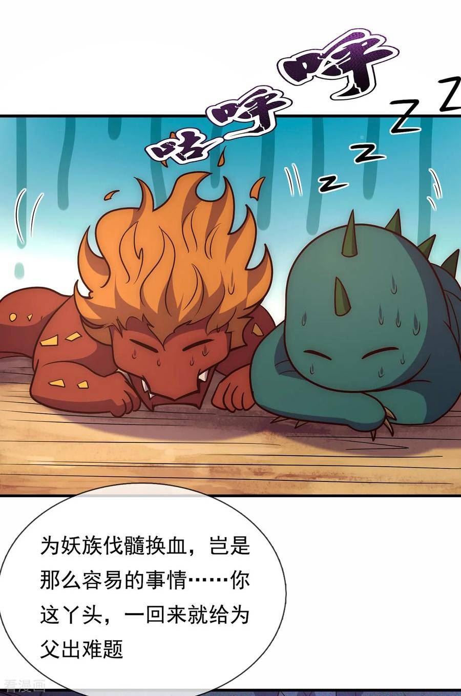 玄天至尊漫画,第91话 失血过多，昏迷不醒42图