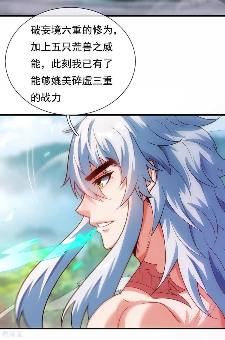 玄天至尊漫画,第94话 第五荒兽，应龙现身12图