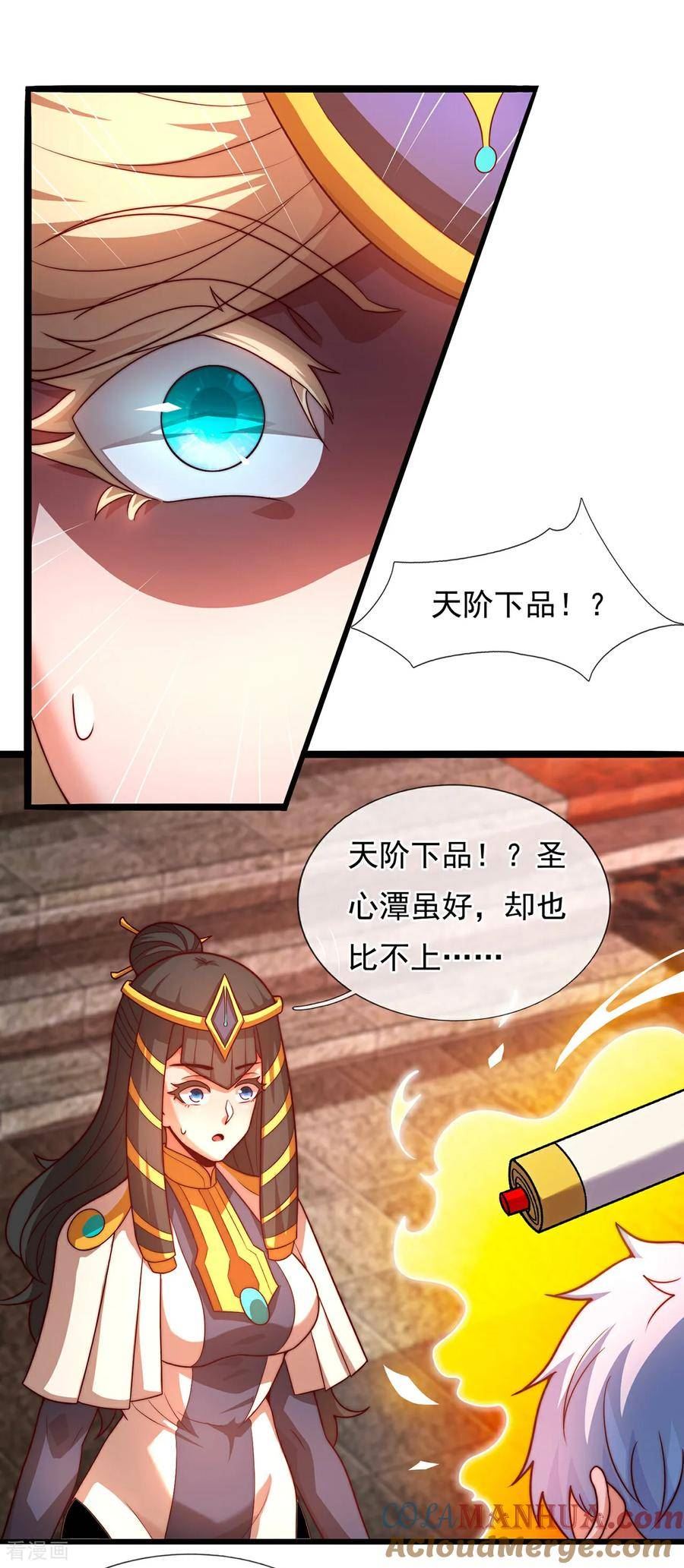 玄天至尊漫画,第94话 第五荒兽，应龙现身29图