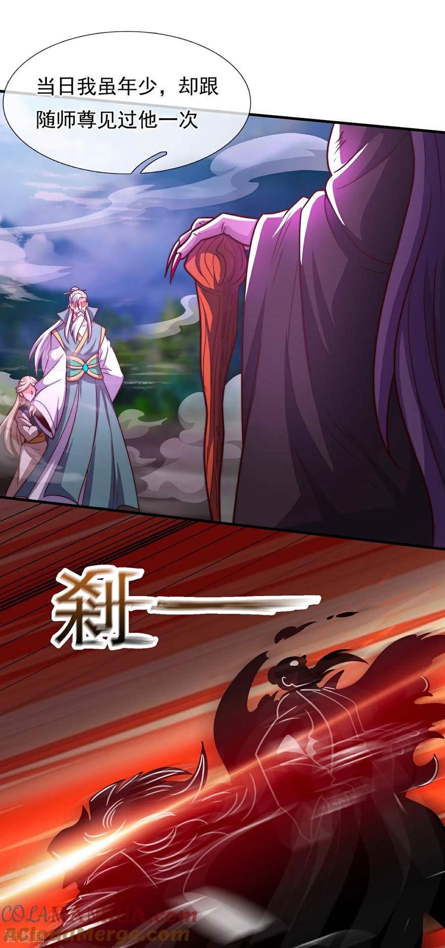 玄天至尊漫画,第94话 第五荒兽，应龙现身43图