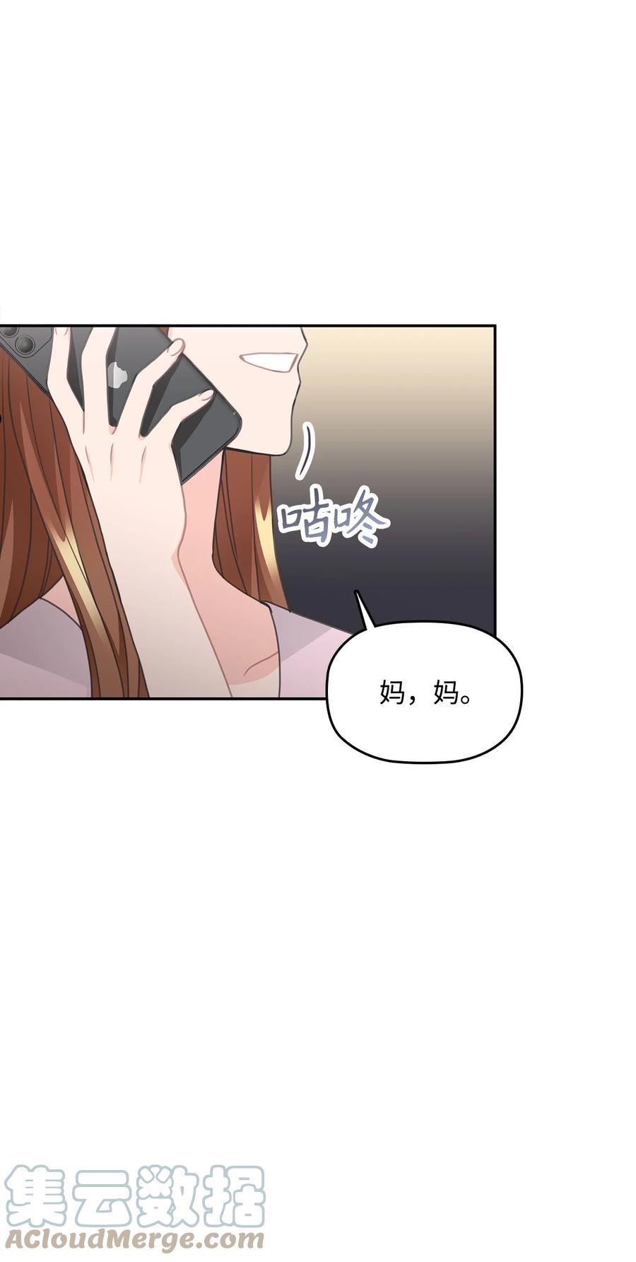 自己捡的总裁哭着也要带回家漫画,76 和我结婚好吗22图