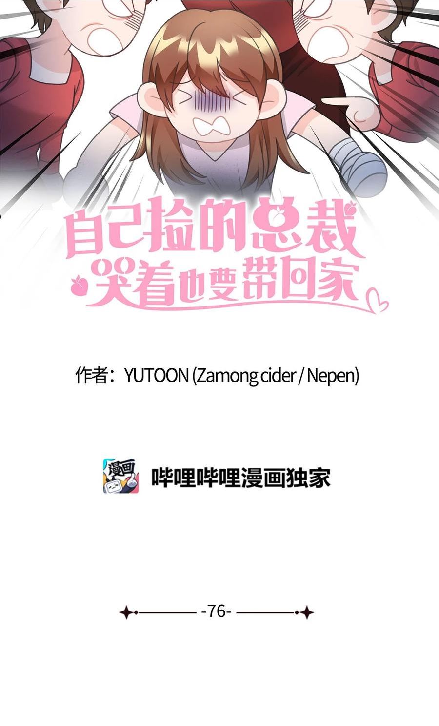 自己捡的总裁哭着也要带回家漫画,76 和我结婚好吗30图