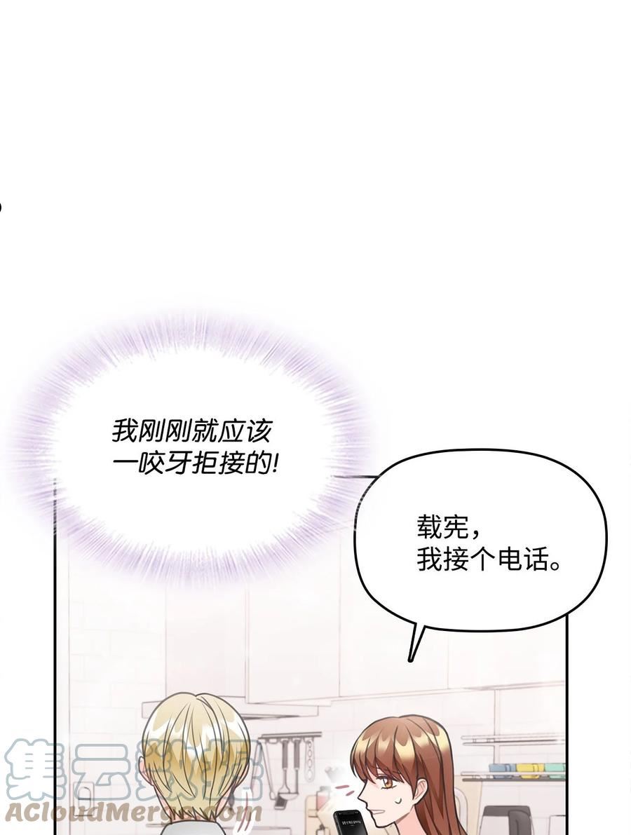 自己捡的总裁哭着也要带回家漫画,76 和我结婚好吗58图