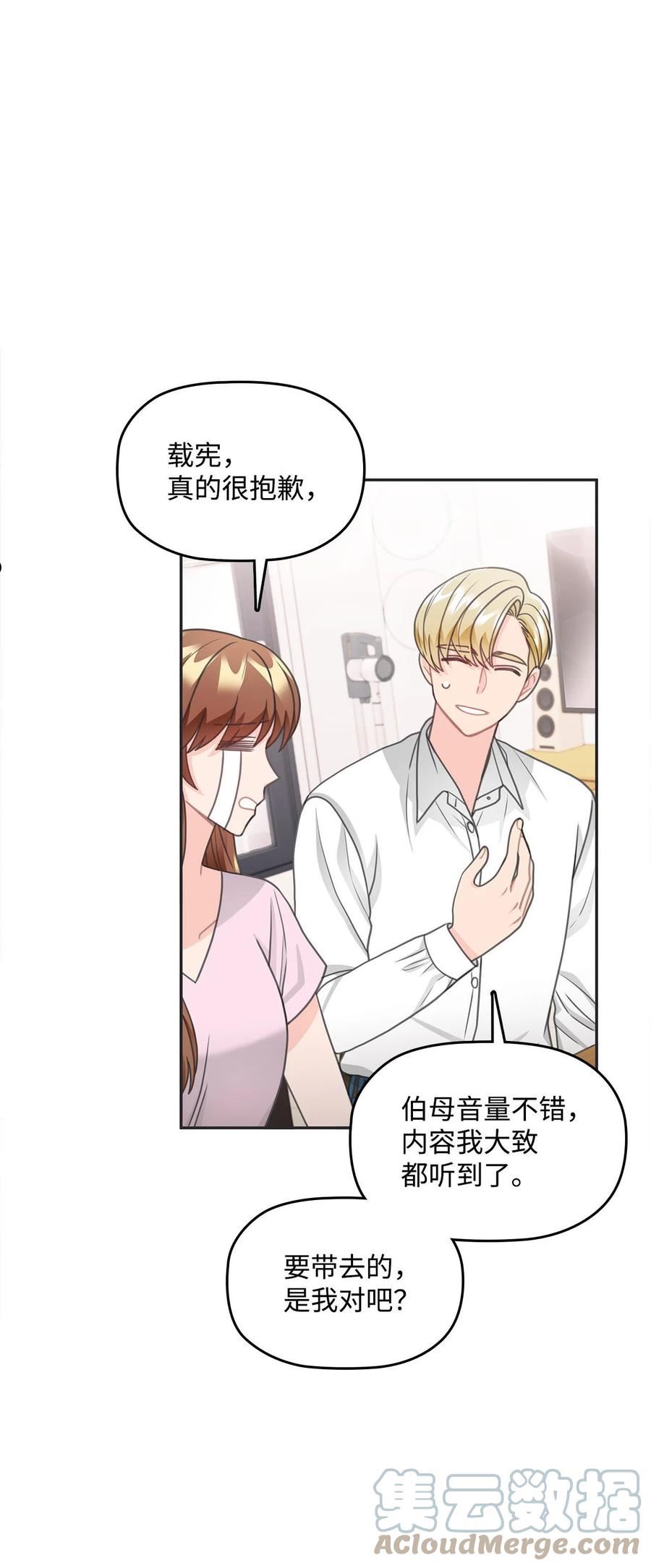 自己捡的总裁哭着也要带回家漫画,76 和我结婚好吗67图