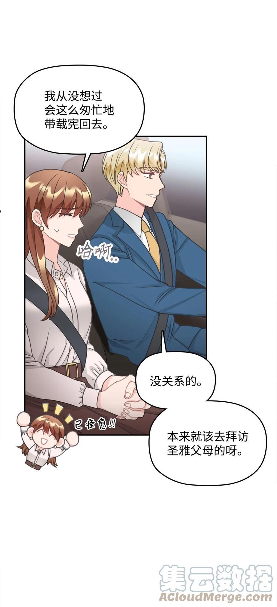 自己捡的总裁哭着也要带回家漫画,76 和我结婚好吗76图