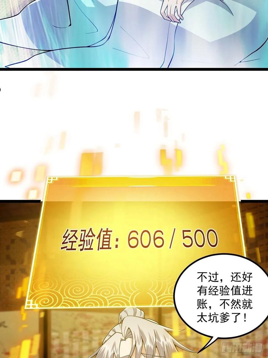 这号有毒漫画免费下拉式6漫画漫画,023 魔宗小师叔祖上线！5图