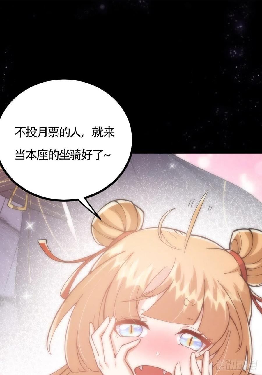 这号有毒漫画免费下拉式6漫画漫画,023 魔宗小师叔祖上线！56图