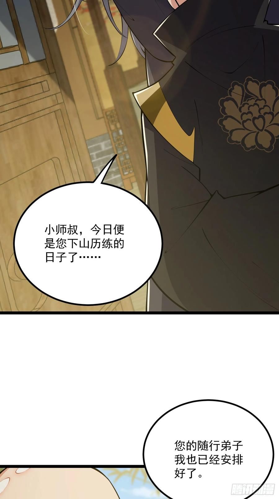 这号有毒漫画免费下拉式6漫画漫画,048 下山历练！第一劫！15图