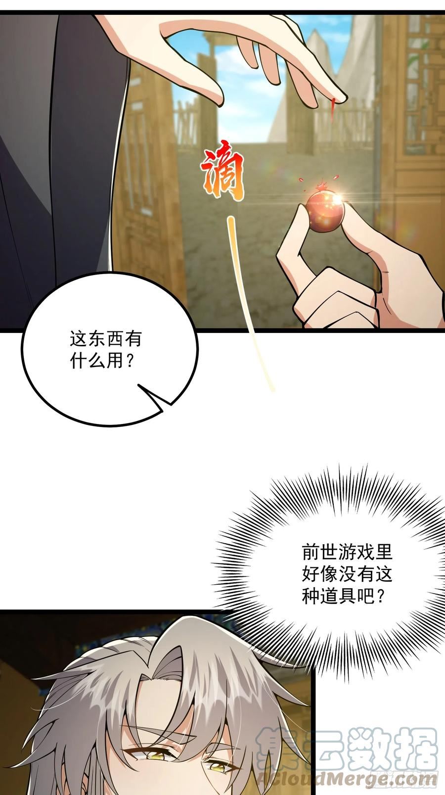 这号有毒漫画免费下拉式6漫画漫画,048 下山历练！第一劫！25图