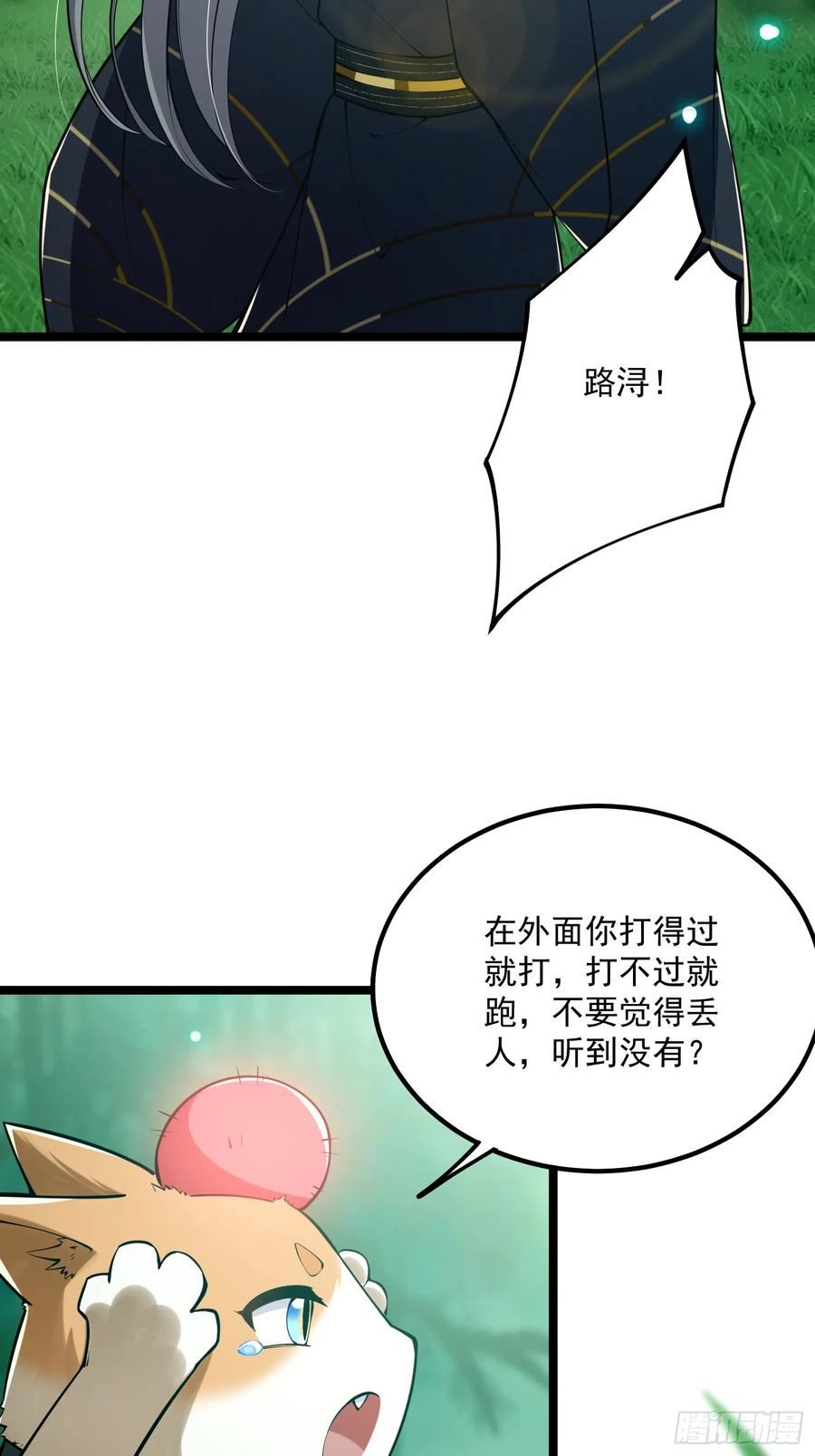 这号有毒漫画免费下拉式6漫画漫画,048 下山历练！第一劫！35图