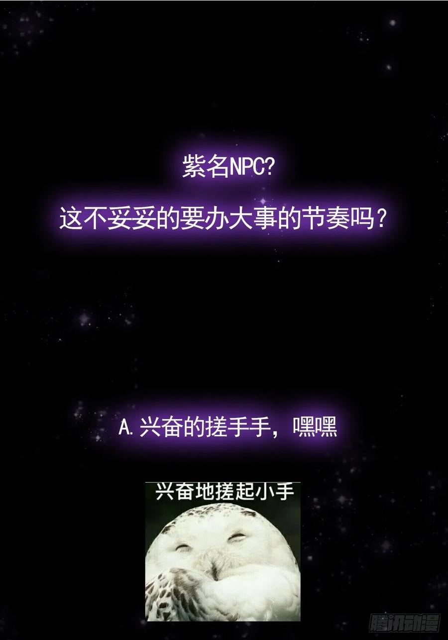 这号有毒txt下载全本漫画,055 气运上的天选之子48图