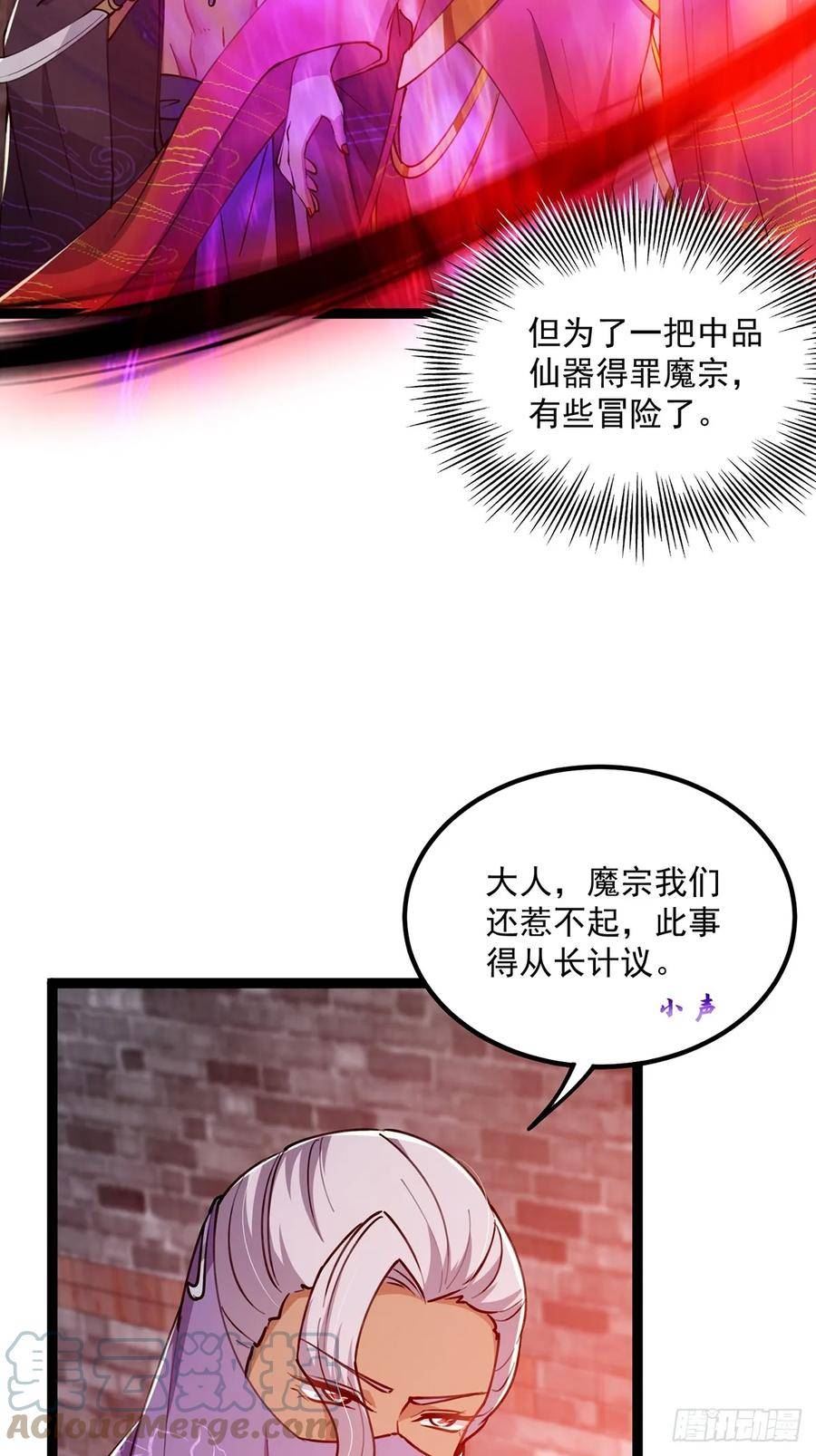 这号有毒txt下载全本漫画,063 我要摇人儿了！25图