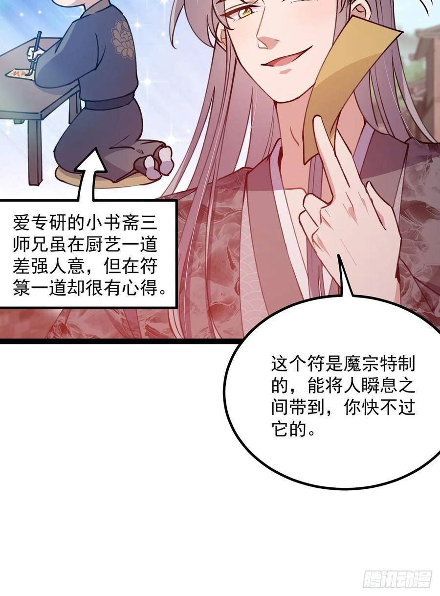 这号有毒txt下载全本漫画,063 我要摇人儿了！27图