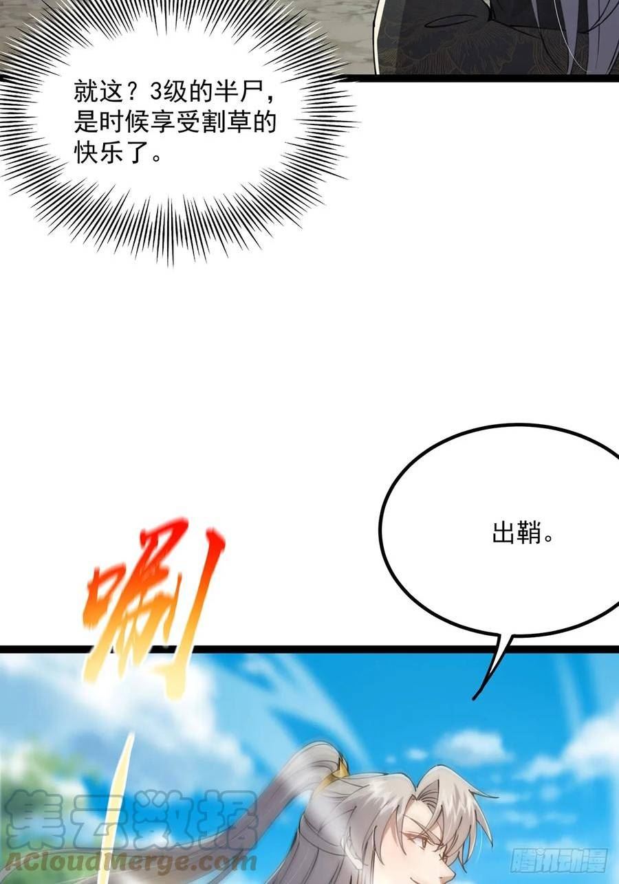 这号有毒漫画免费下拉式6漫画漫画,068 让剑气飞一会儿34图