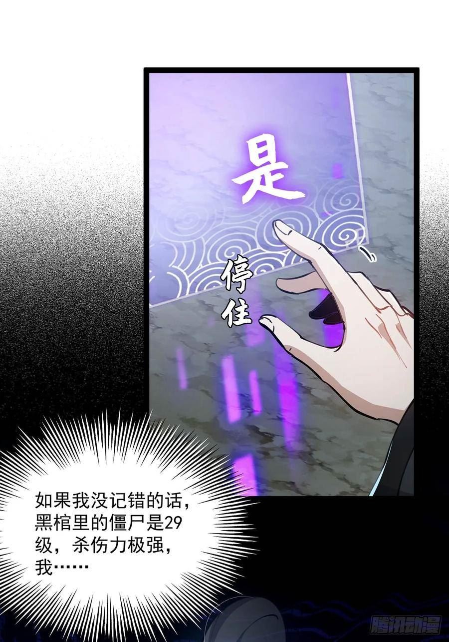 这号有毒txt全本下载漫画,071 棺材里有大家伙啊9图