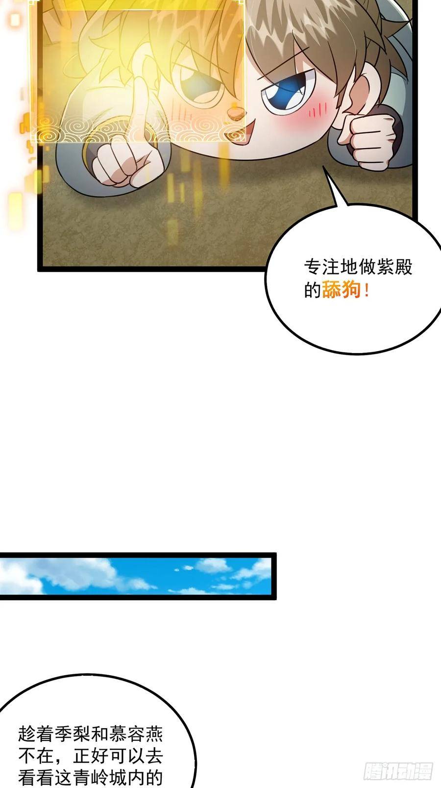 这号有毒漫画免费下拉式6漫画漫画,077 他竟然是乌龟的头目！38图