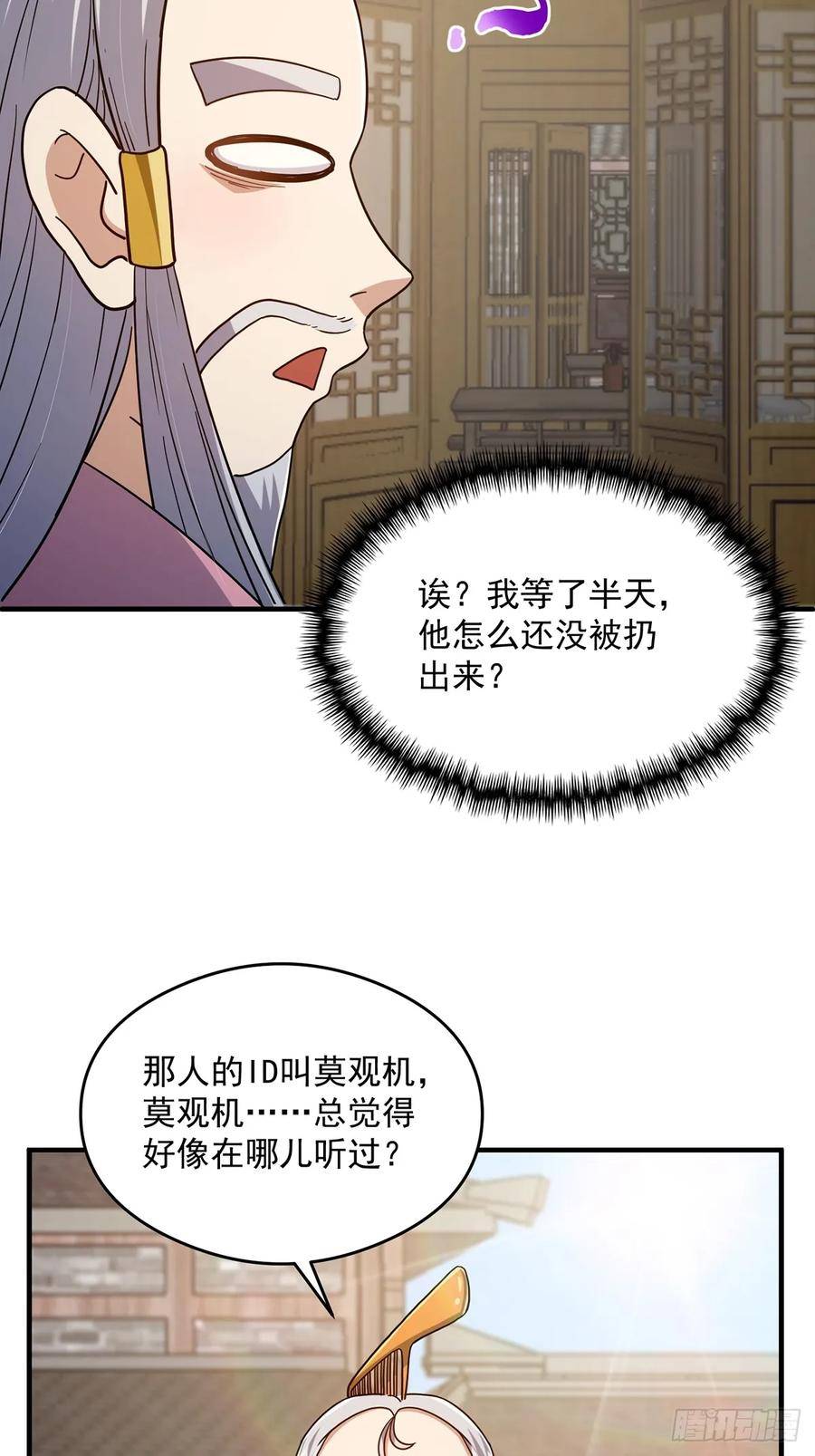 这号有毒免费阅读漫画,082 碰上蓝名NPC！35图