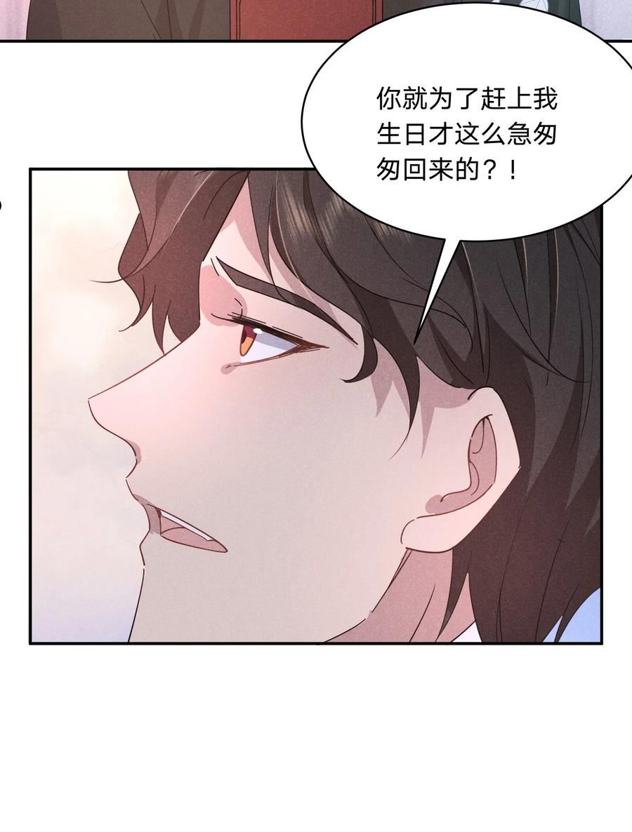 我就黑化了小说漫画,036 我喜欢你10图