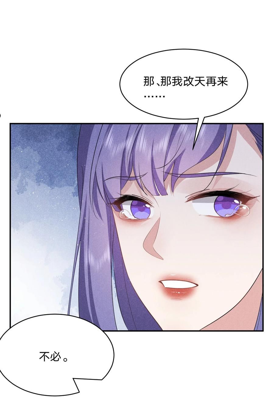 我就黑化了免费漫画阅读漫画,038 你身上有她的香水味~14图