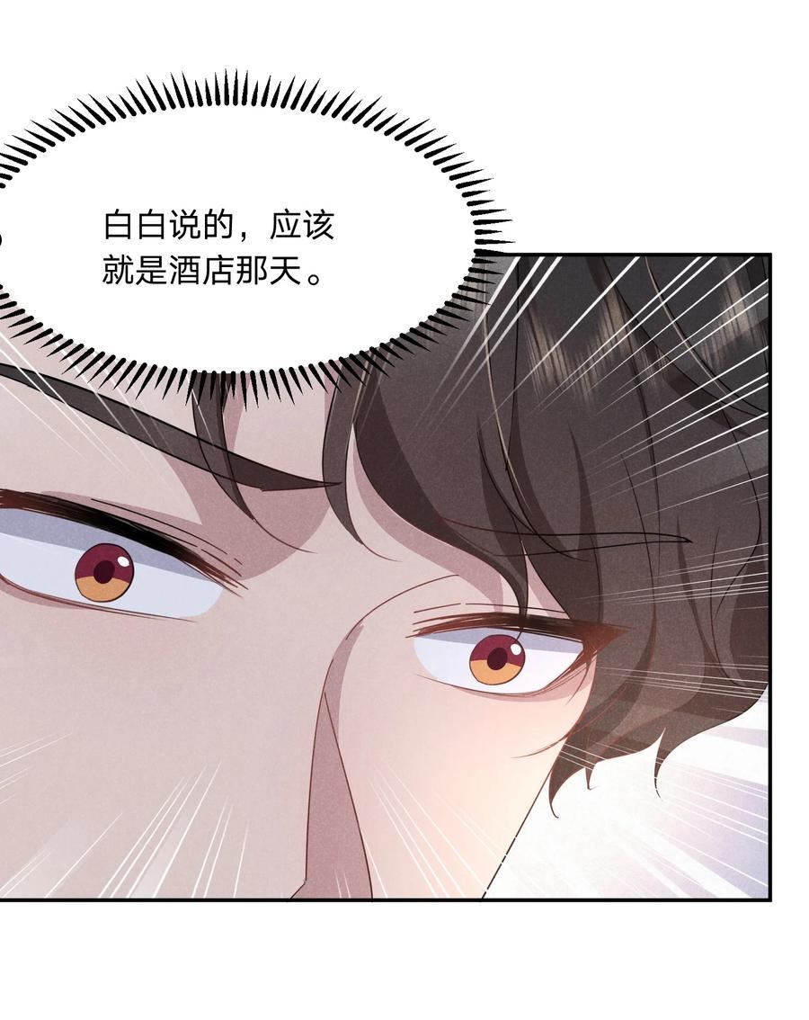 我就黑化了免费漫画阅读漫画,038 你身上有她的香水味~33图