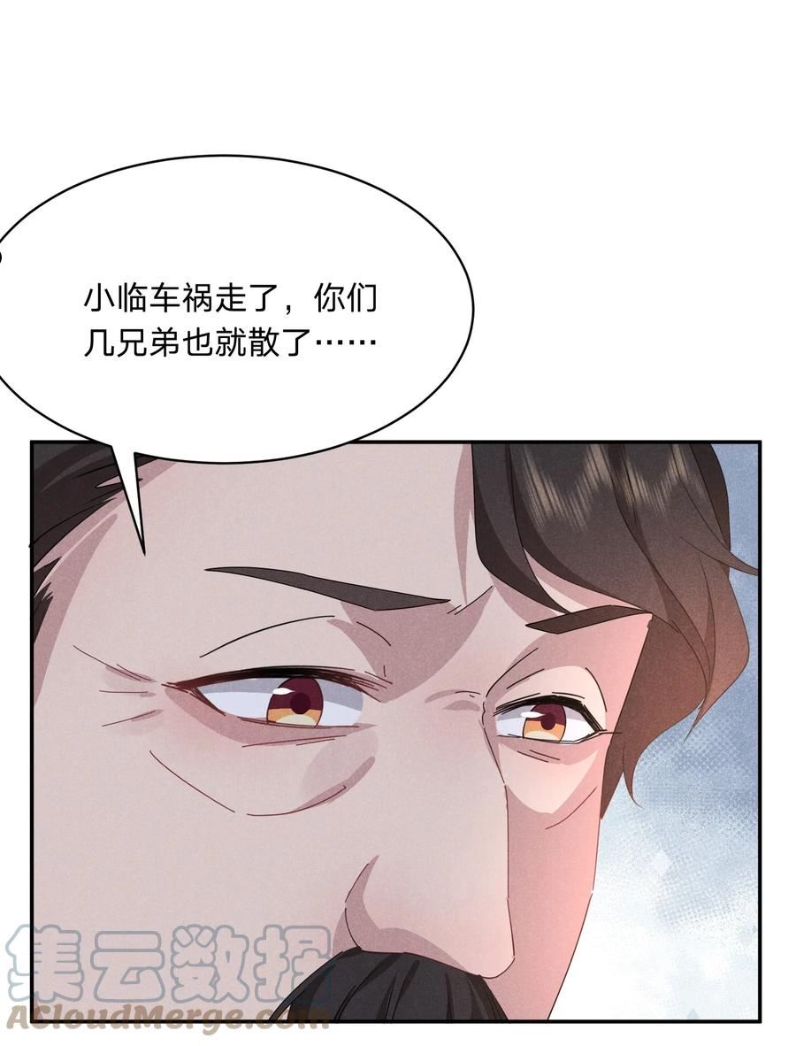 我就黑化了免费漫画阅读漫画,038 你身上有她的香水味~43图