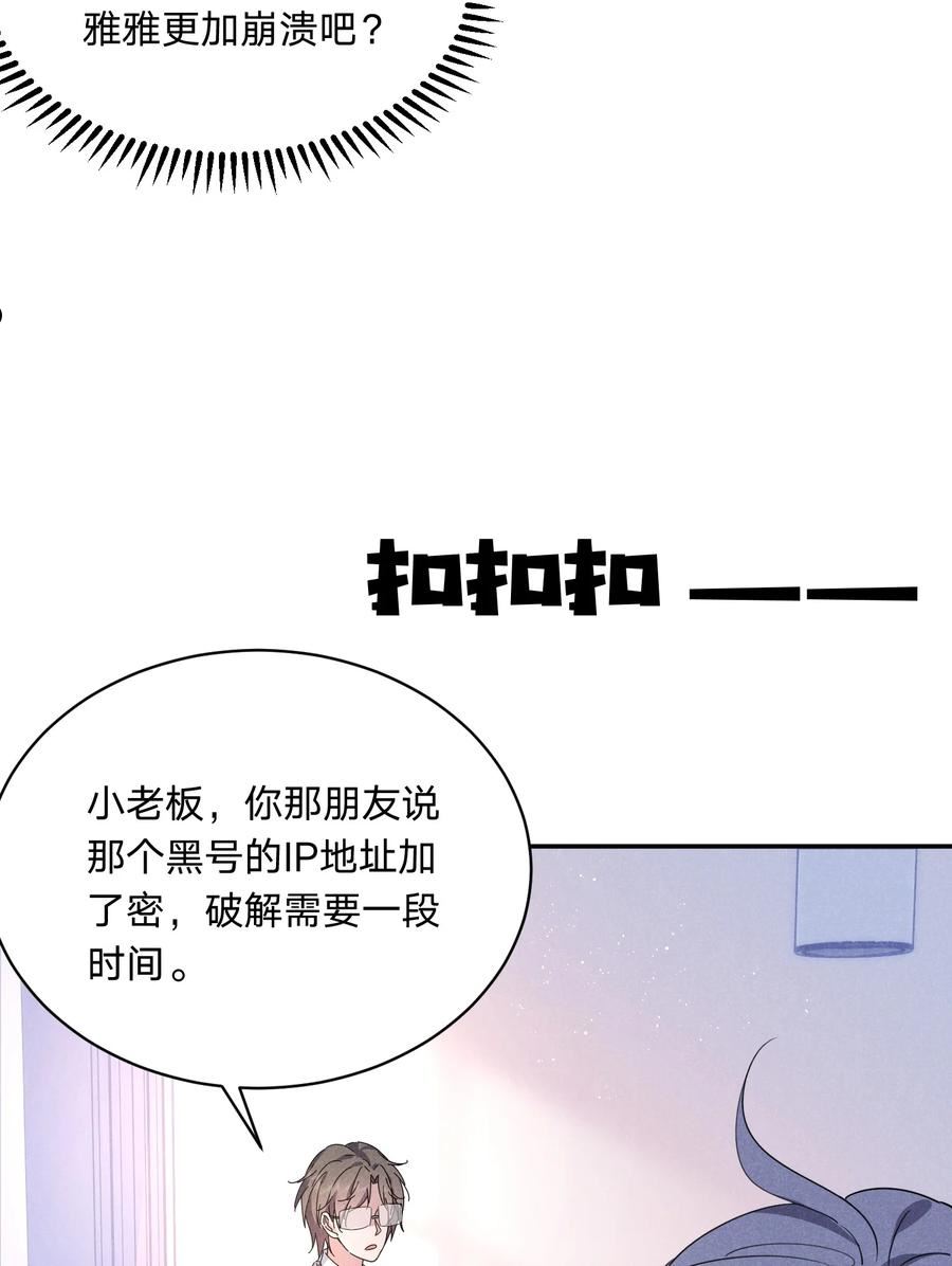 我就黑化了免费漫画阅读漫画,038 你身上有她的香水味~6图