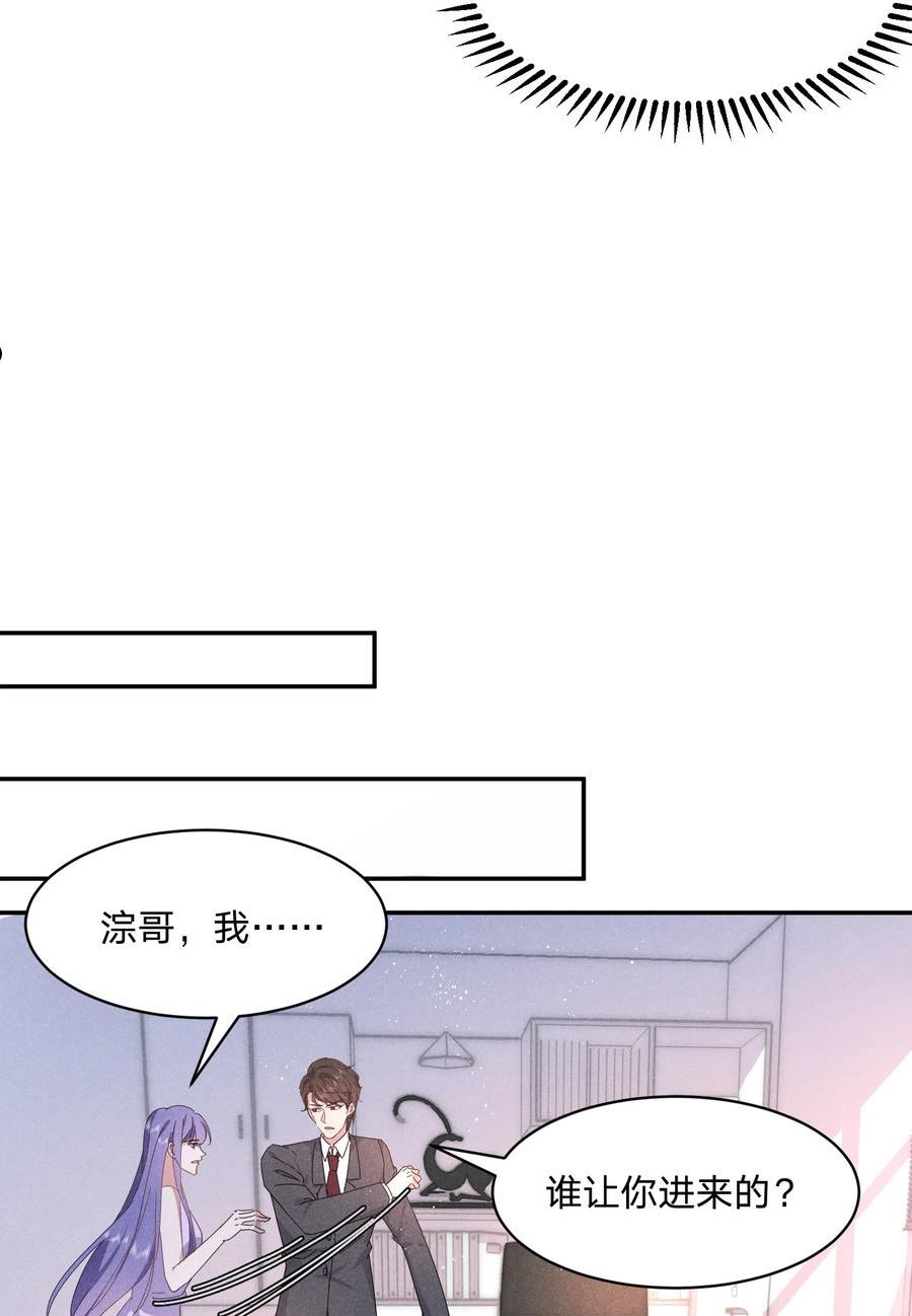 我就黑化了免费漫画阅读漫画,038 你身上有她的香水味~9图