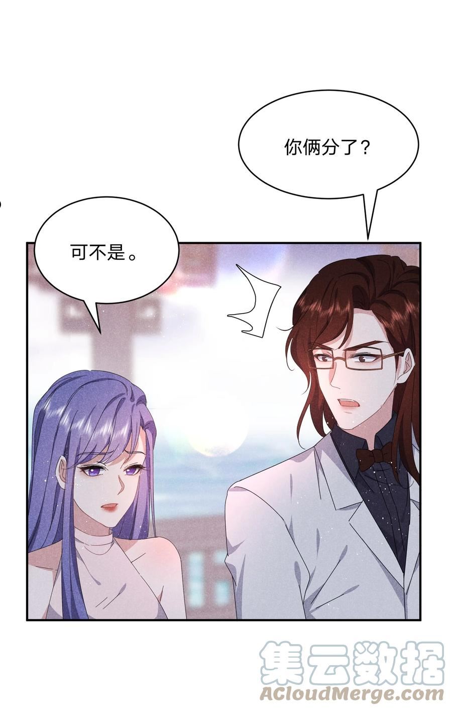 我就黑化了小说漫画,040 黑吃黑9图