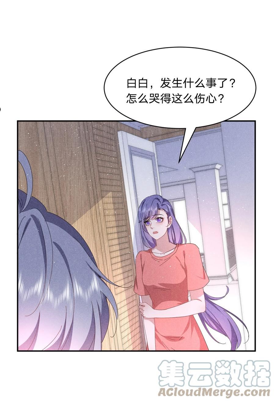 你再不理我，我就黑化了漫画,043 浣叔不要我了…31图