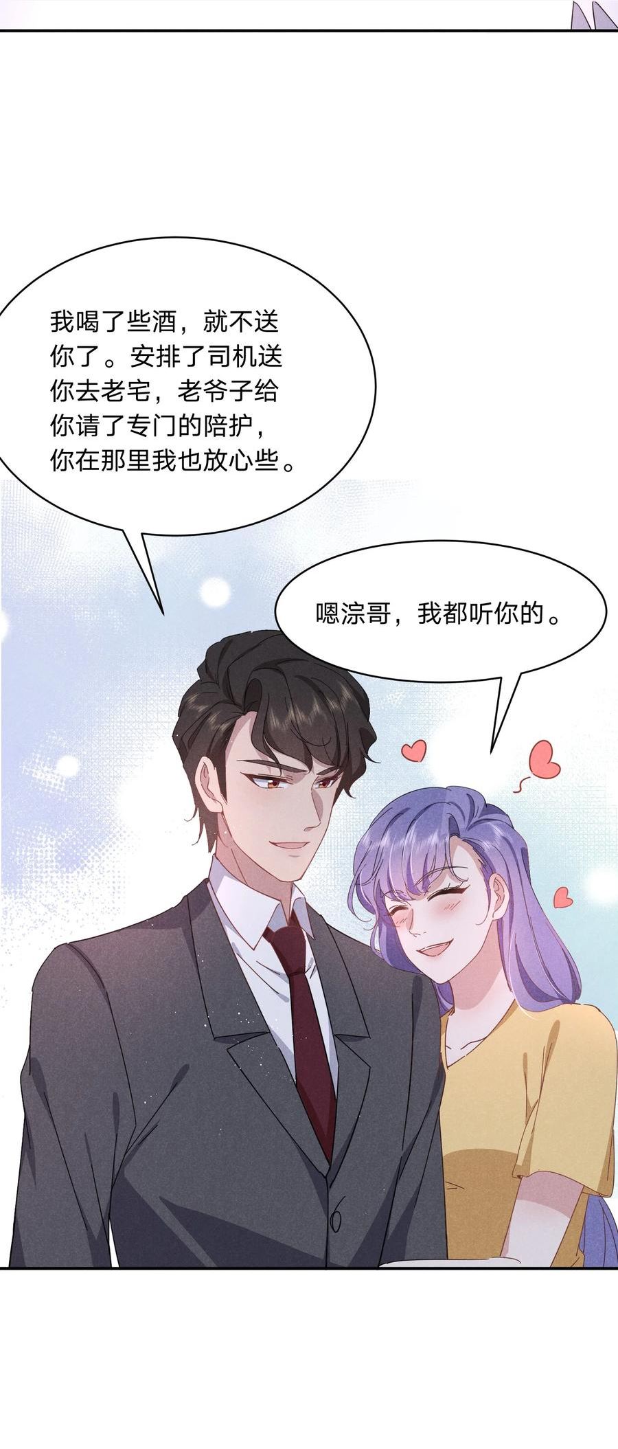 你再不理我我就黑化了免费阅读漫画,044 演戏20图