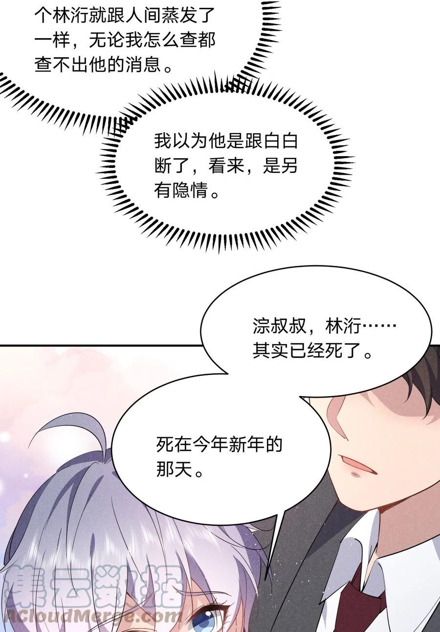 我就黑化了免费漫画阅读漫画,047 哼，你是我的21图