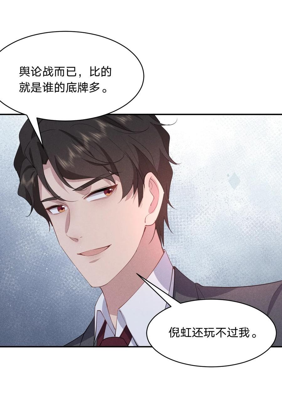 我就黑化了小说漫画,048 黑上热搜30图