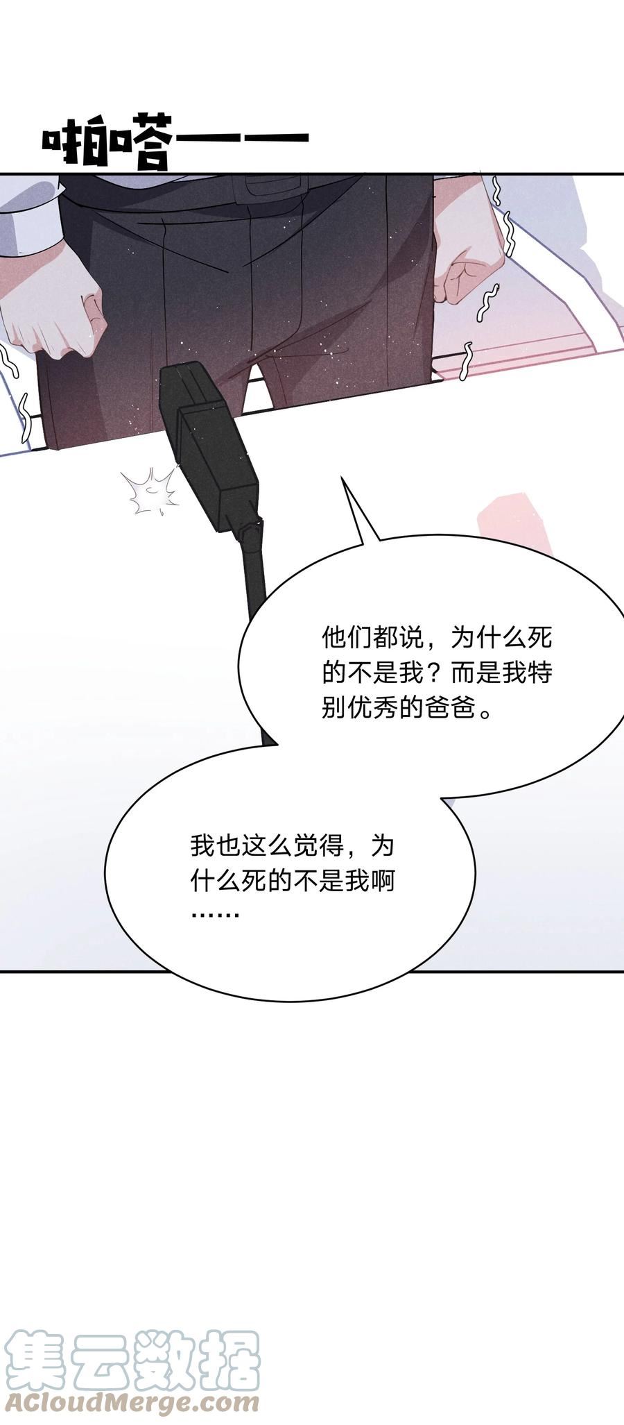 我就黑化了小说漫画,050 好戏登场17图