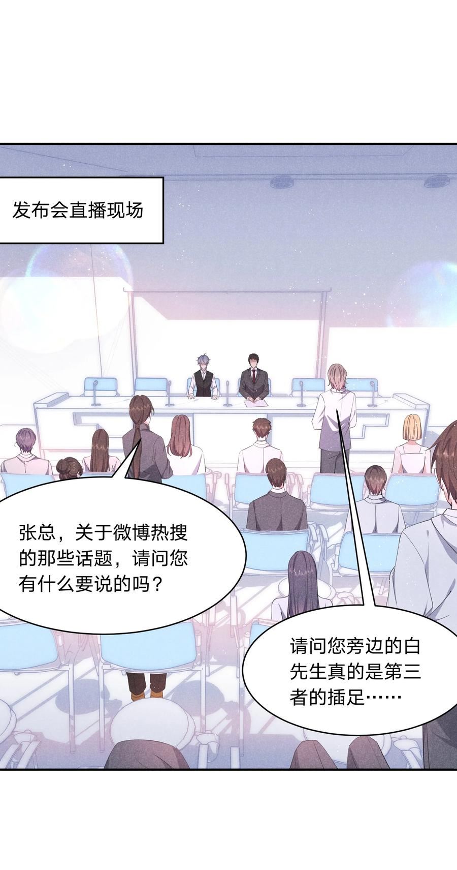 我就黑化了小说漫画,050 好戏登场2图