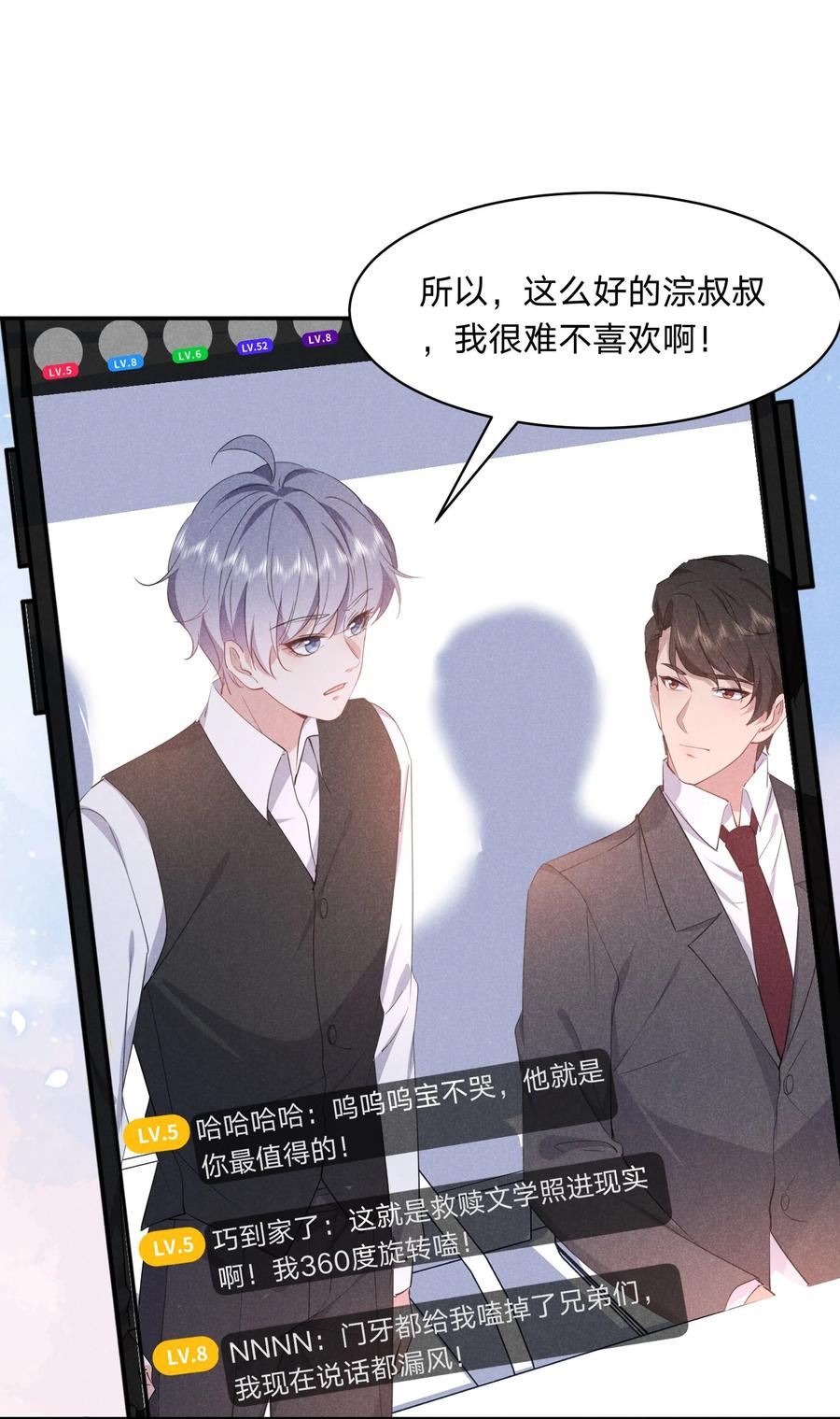 我就黑化了小说漫画,050 好戏登场20图