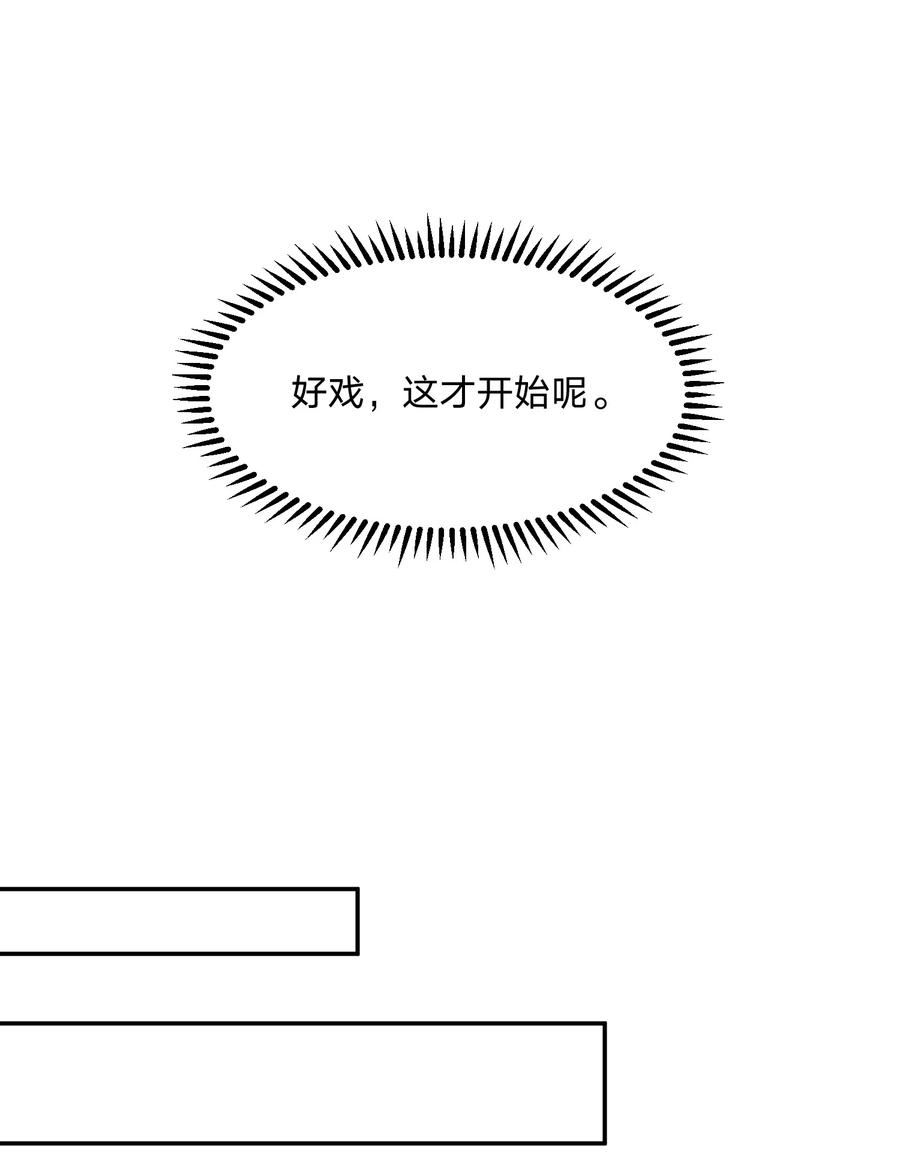 我就黑化了小说漫画,050 好戏登场28图