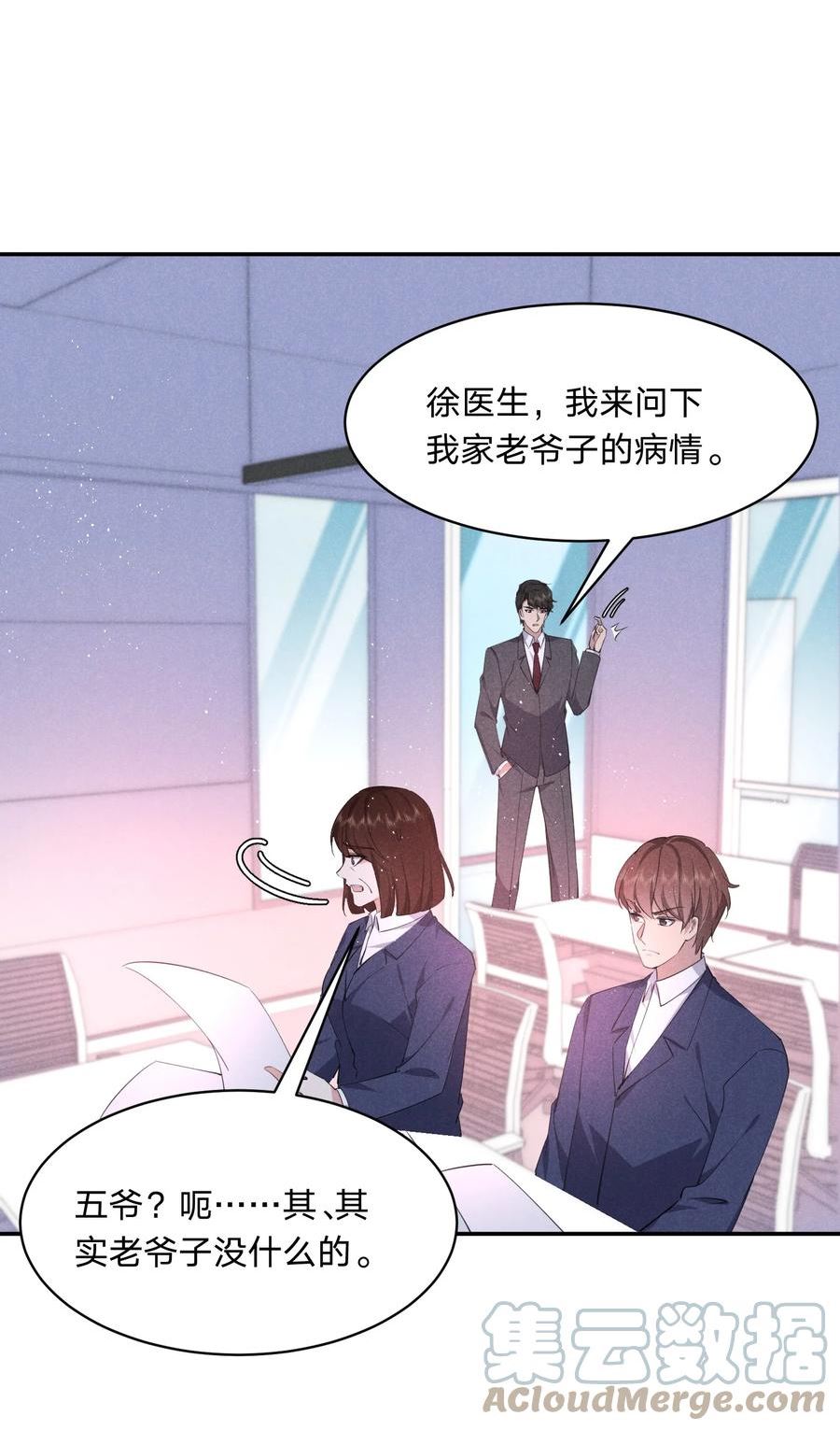 你再不理我，我就黑化了漫画,053 秘密17图