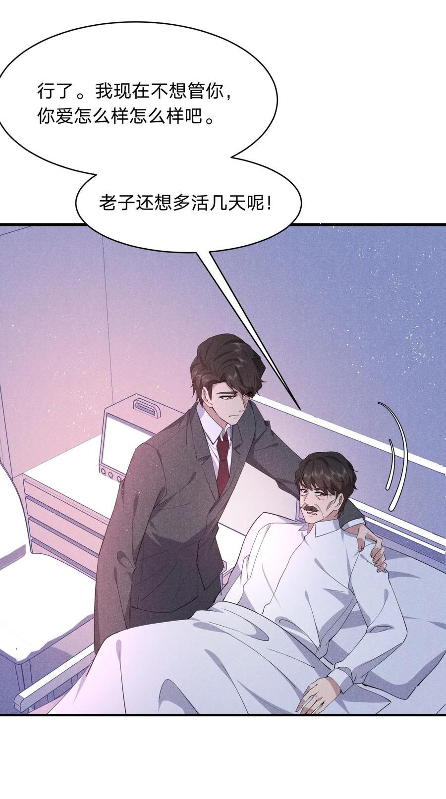 你再不理我，我就黑化了漫画,053 秘密28图