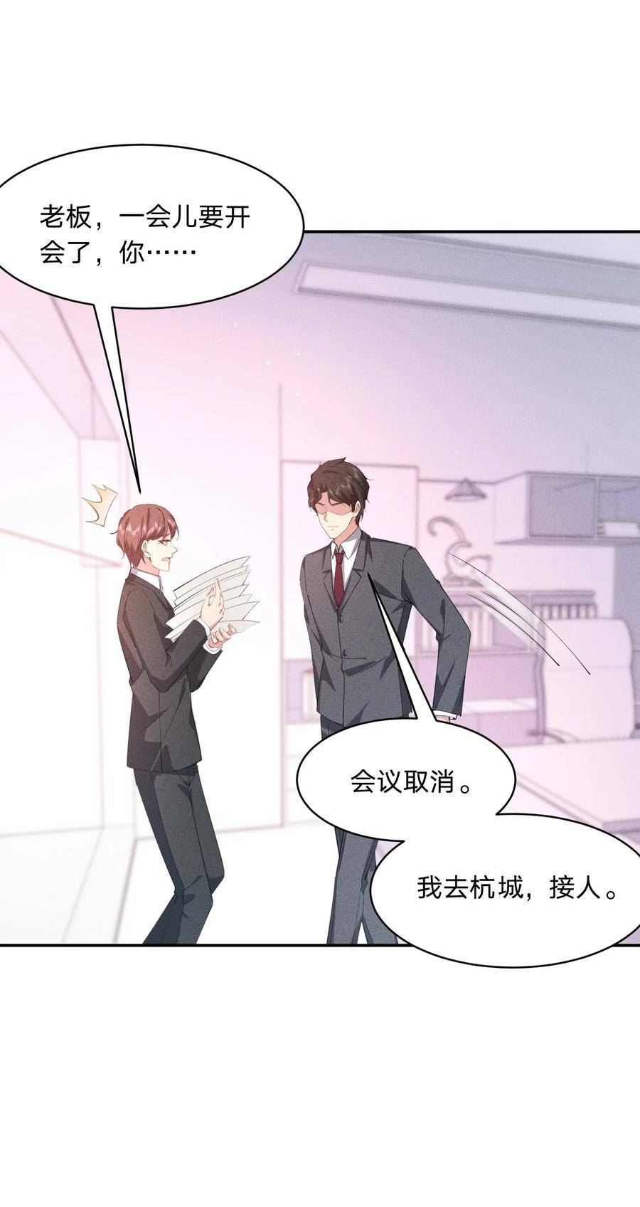 你再不理我漫画,054 鸳鸯戏水12图