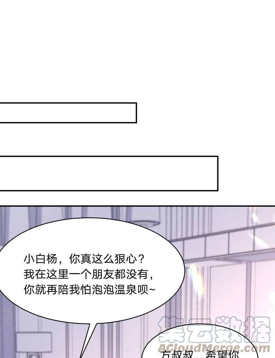 你再不理我漫画,054 鸳鸯戏水13图